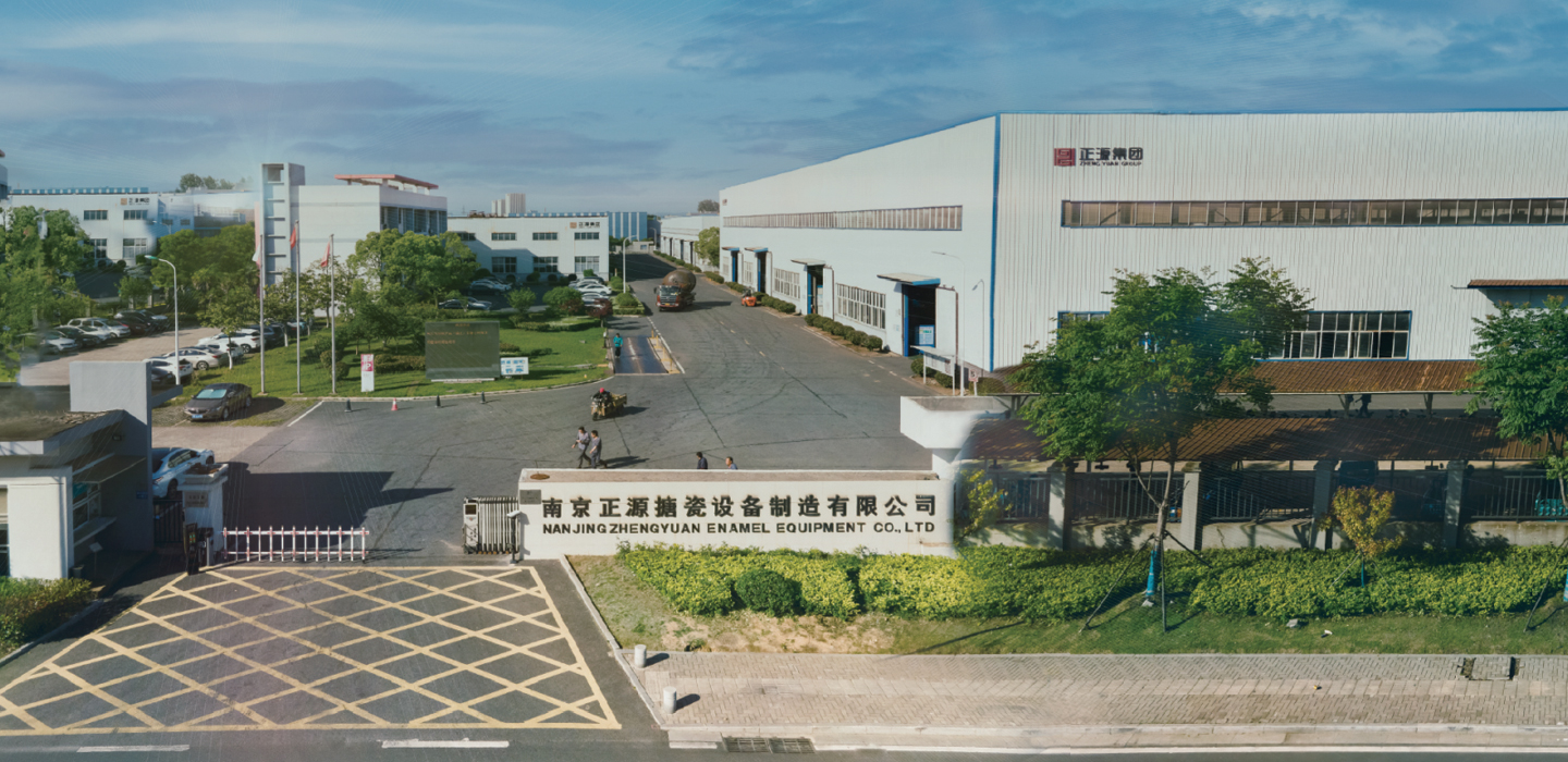 南京正源搪瓷設(shè)備制造有限公司