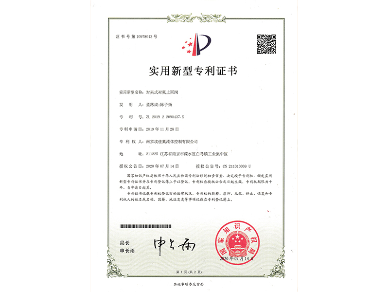 對夾式襯氟止回閥