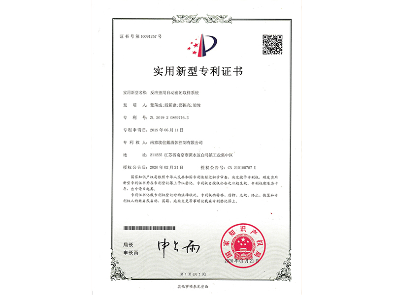 反應(yīng)釜用自動密閉取樣系統(tǒng)