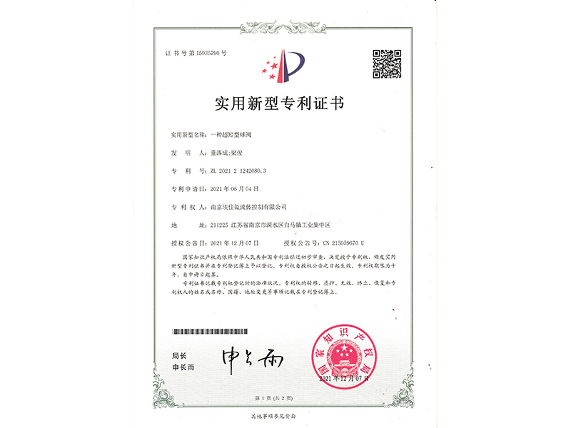 一種超短型球閥實