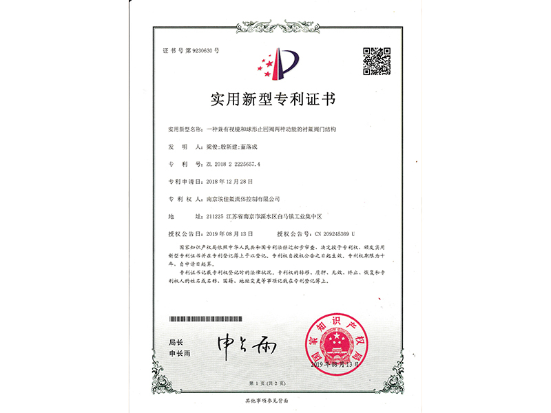 一種兼有視鏡和球形止回閥兩種功能的襯氟閥門結(jié)構(gòu)