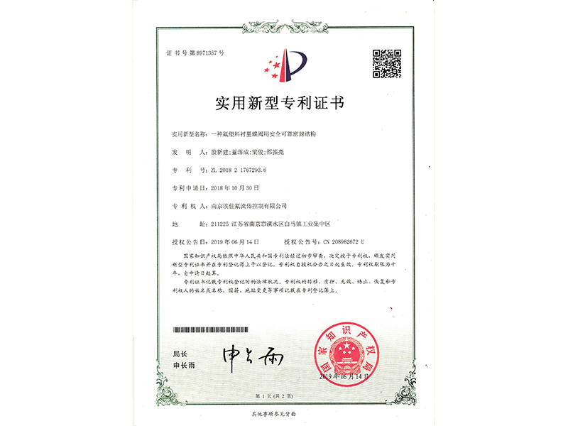 一種氟塑料襯里蝶閥用安全可靠密封結(jié)構(gòu)