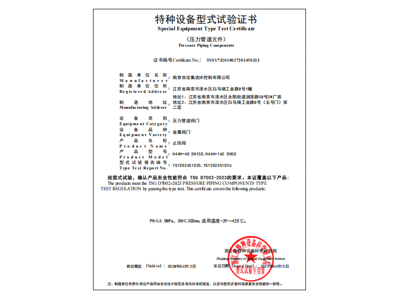 金屬止回閥（TS型式試驗證書）