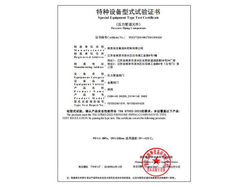 金屬閘閥（TS型式試驗證書）