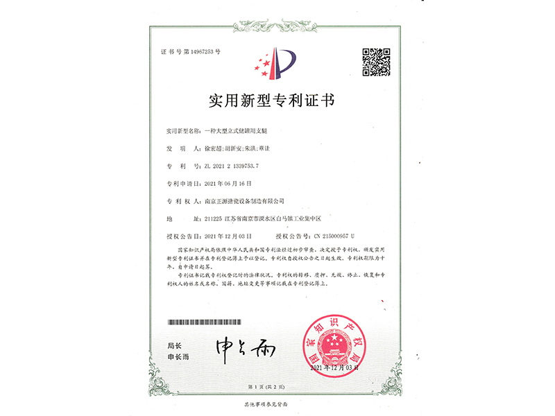 一種大型立式儲罐用支腿