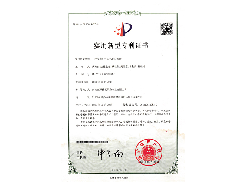 一種可防積料的氣體分布器