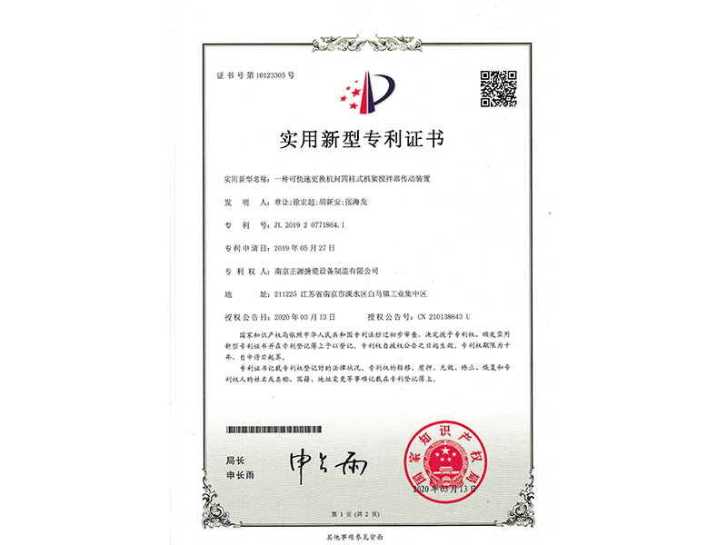 一種可快速更換機封四柱式機架攪拌器傳動裝置