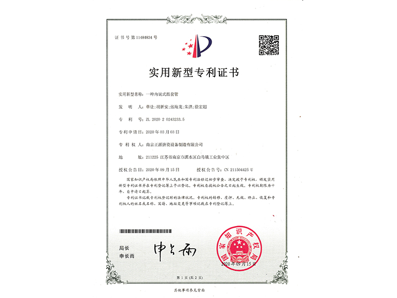 一種內(nèi)嵌式溫套管