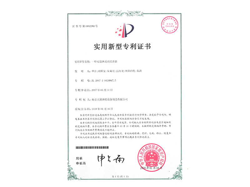 一種雙面搪玻璃攪拌器