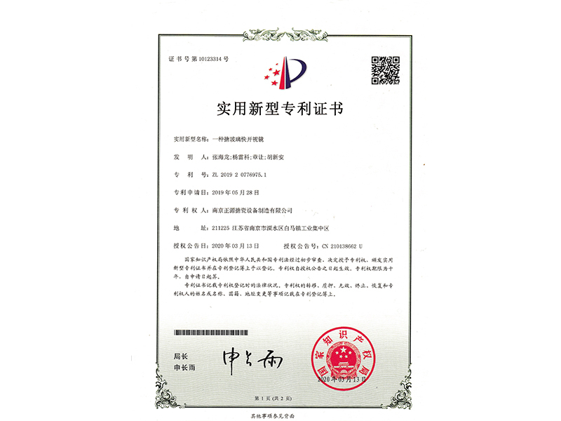 一種搪玻璃快開視鏡