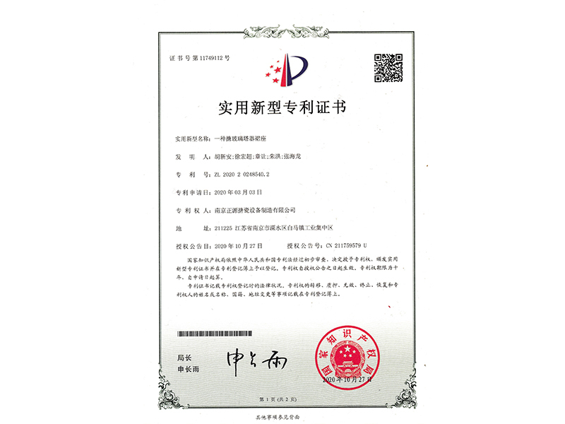 一種搪玻璃塔器裙座專利