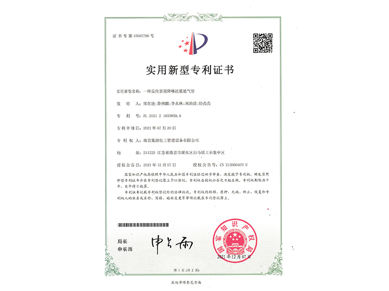 一種反應(yīng)釜用降噪抗震通氣管