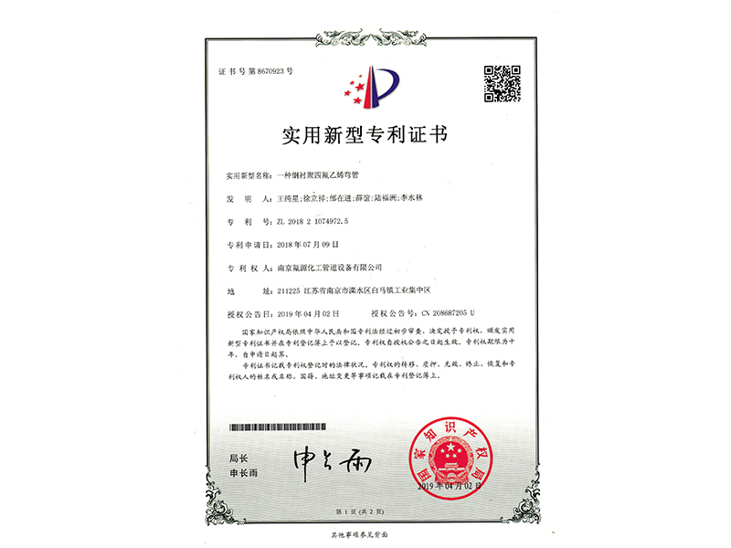 一種鋼襯聚四氟乙烯彎管