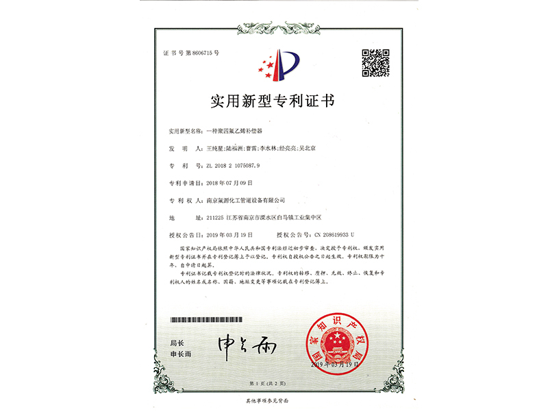 一種聚四氟乙烯補(bǔ)償器