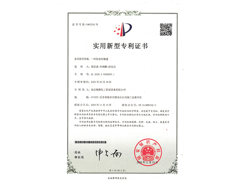 一種取放料裝置專利