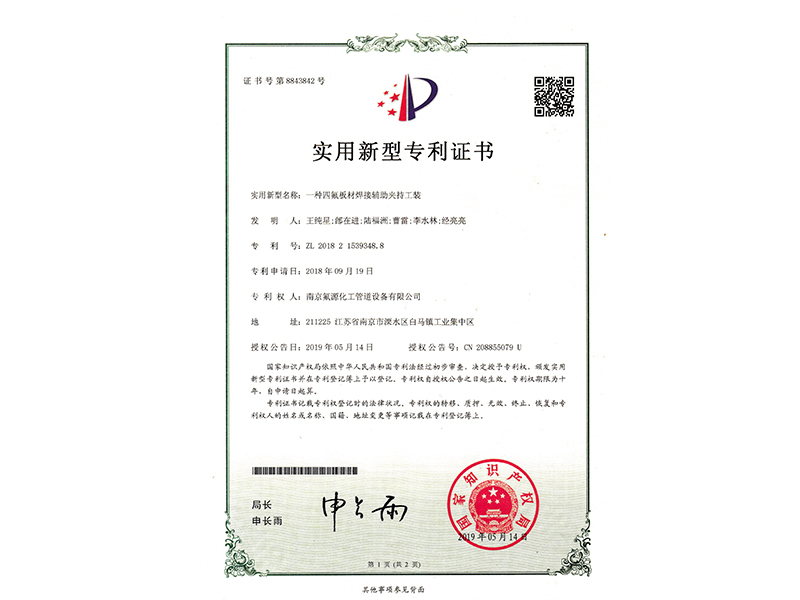 一種四氟板材焊接輔助夾持工裝