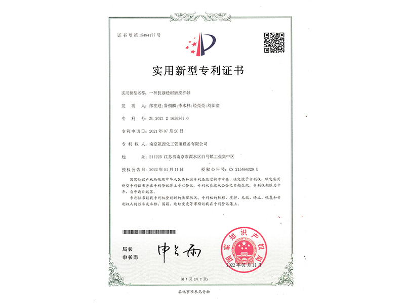 一種抗?jié)B透耐磨攪拌軸