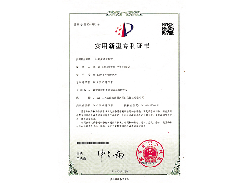 一種新型通氯裝置