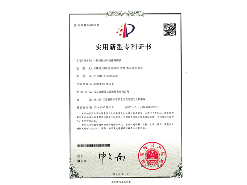 一種四氟填料支撐格柵板