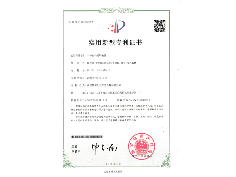 一種自動(dòng)灌砂裝置