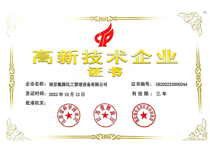 高新技術(shù)企業(yè)