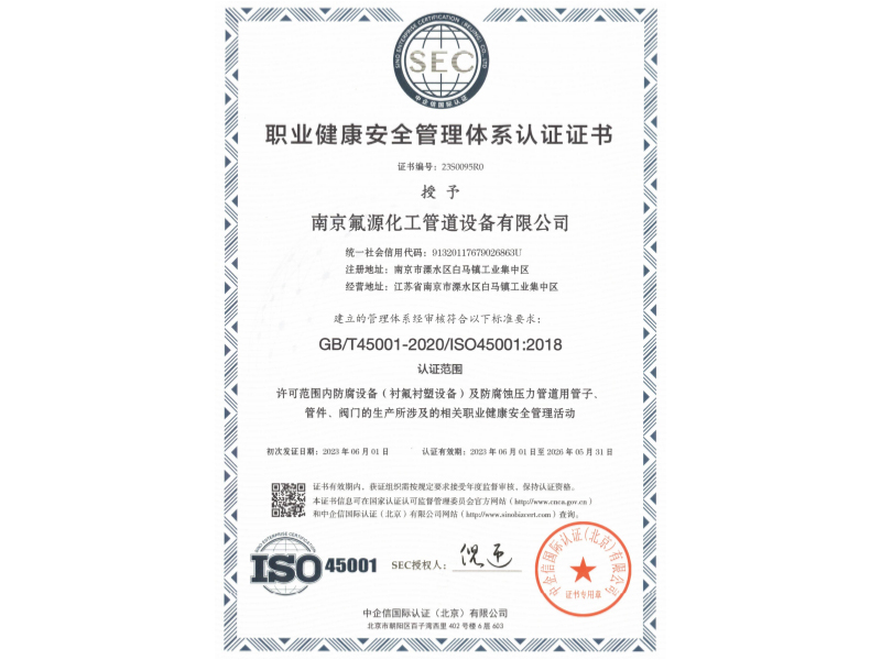 職業(yè)健康安全管理體系認(rèn)證證書
