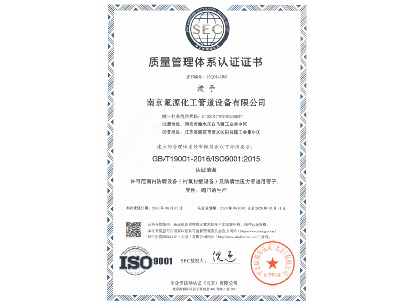 質(zhì)量管理體系認(rèn)證證書
