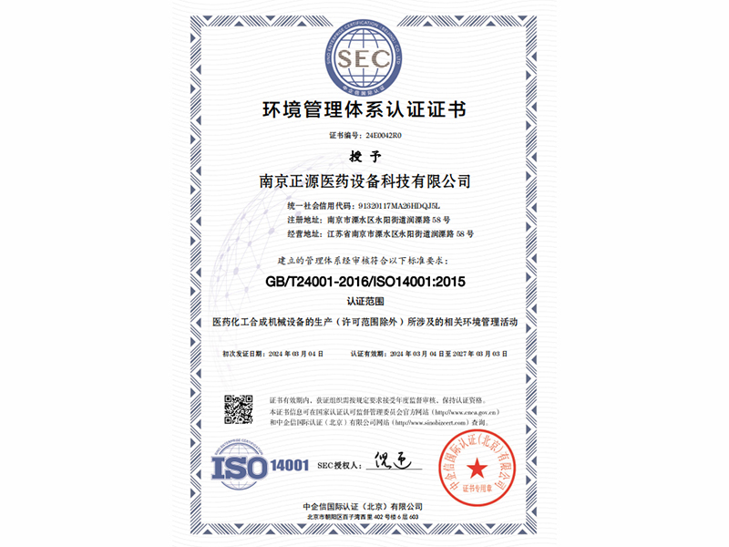 環(huán)境管理體系中文